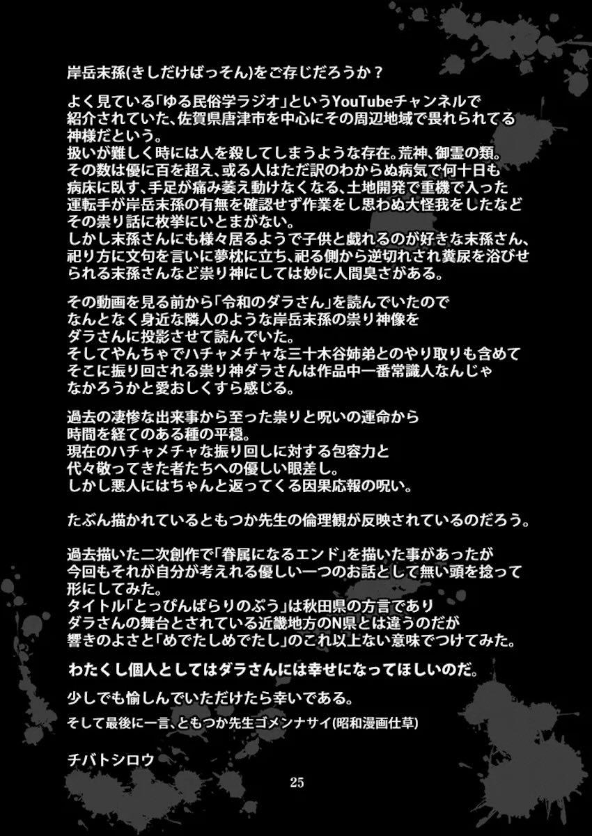 ダラさん初せっくす <> 024