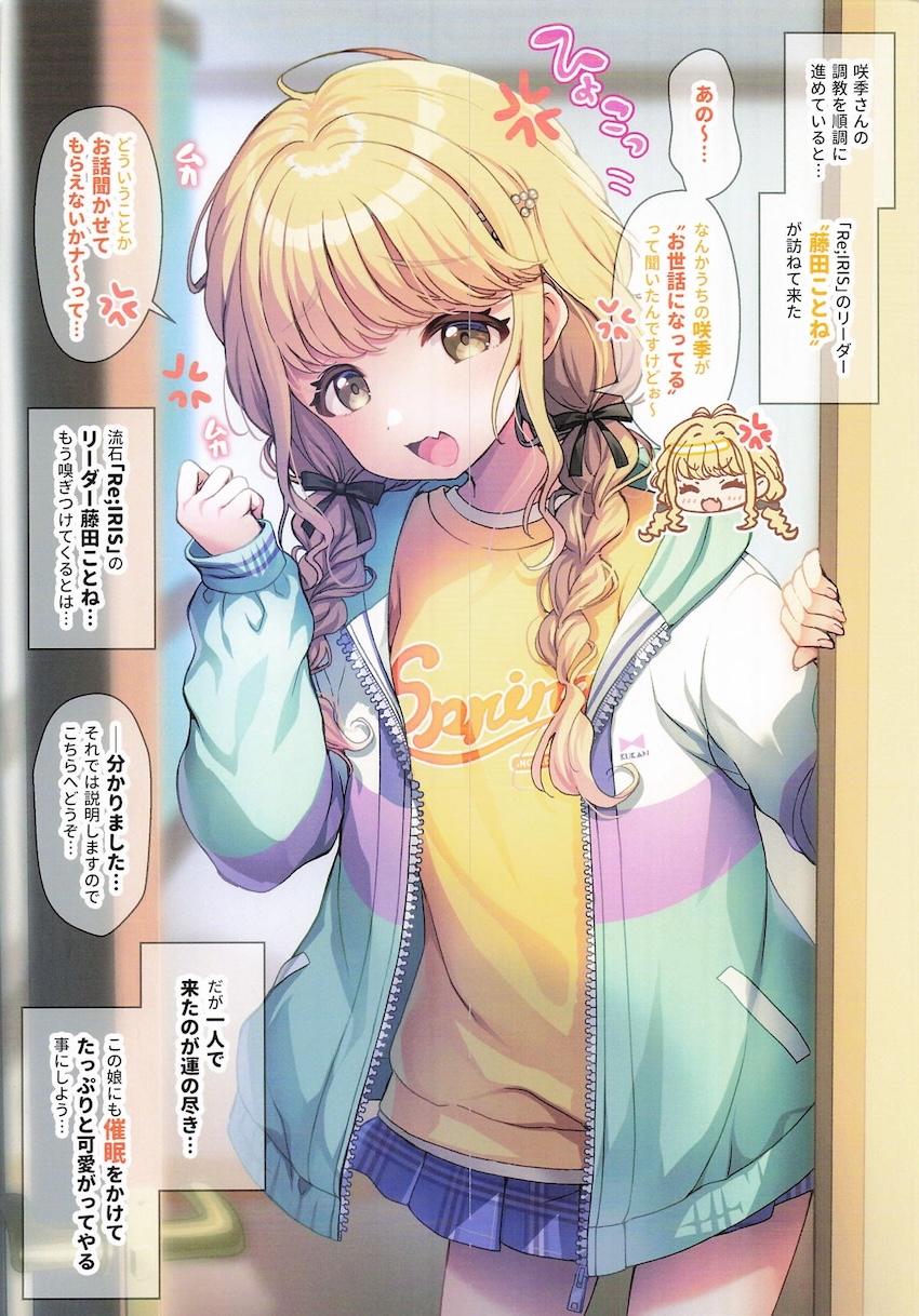 現役JKアイドルたちを次々催眠調教していくフルカラー本 <> 005