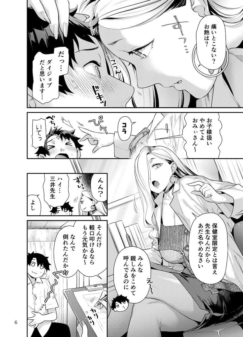保健室のお姉さん先生と痴女セックス！ <> 005