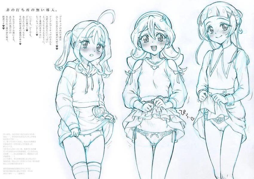 アイドルプリキュアの3人とラブラブえっち <> 003