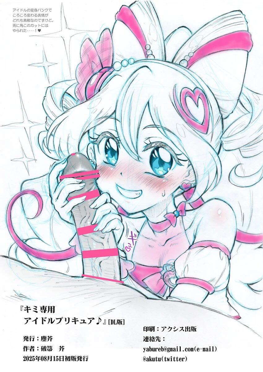 アイドルプリキュアの3人とラブラブえっち <> 013