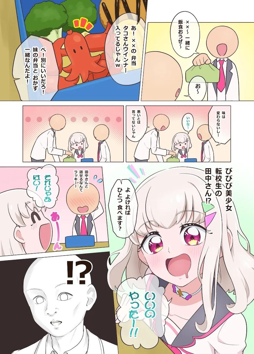 美少女転校生の田中さんと無知処女受精ックス！ <> 1