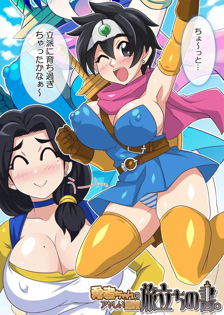 ムチムチ女勇者ちゃん旅立ちの試練！ <> 006