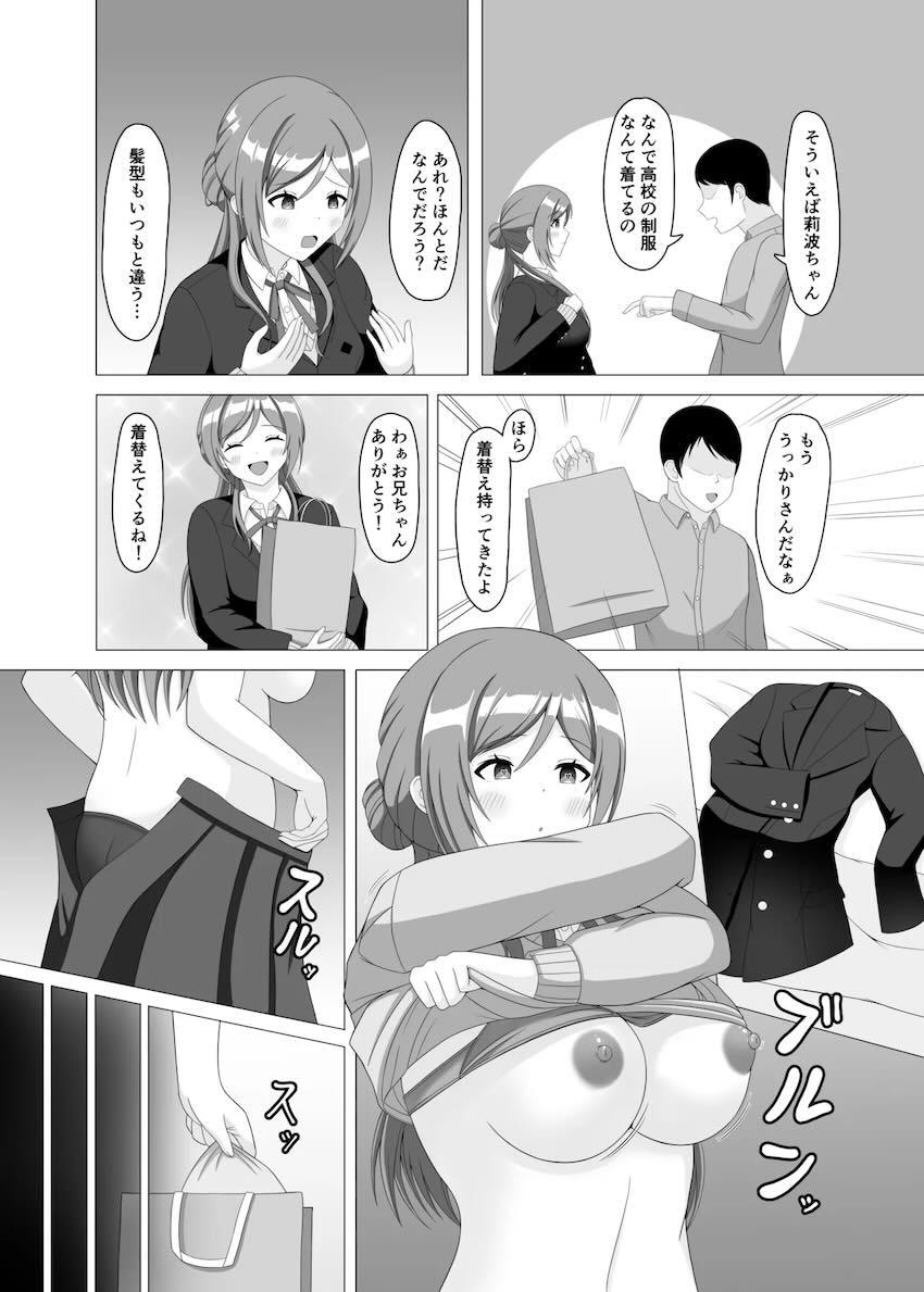 催眠アプリで莉波ちゃんを妹にして中出しセックスする本 <> 005