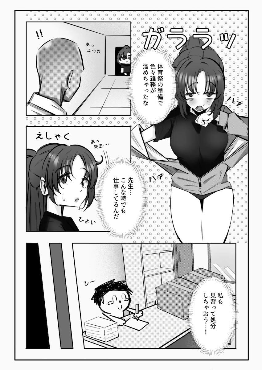 発情限界のユウカとむれむれでムラムラ! <> 004