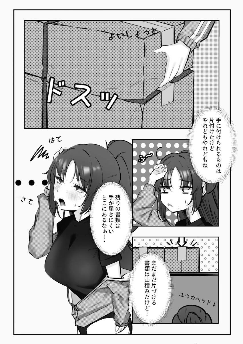 発情限界のユウカとむれむれでムラムラ! <> 005