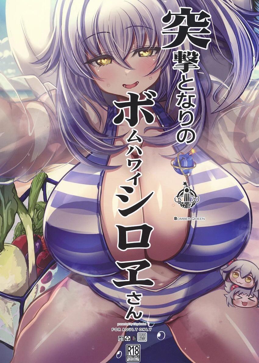ムチムチ爆乳主婦シロヱさんとぶっかけバカンスックス！ <> 025