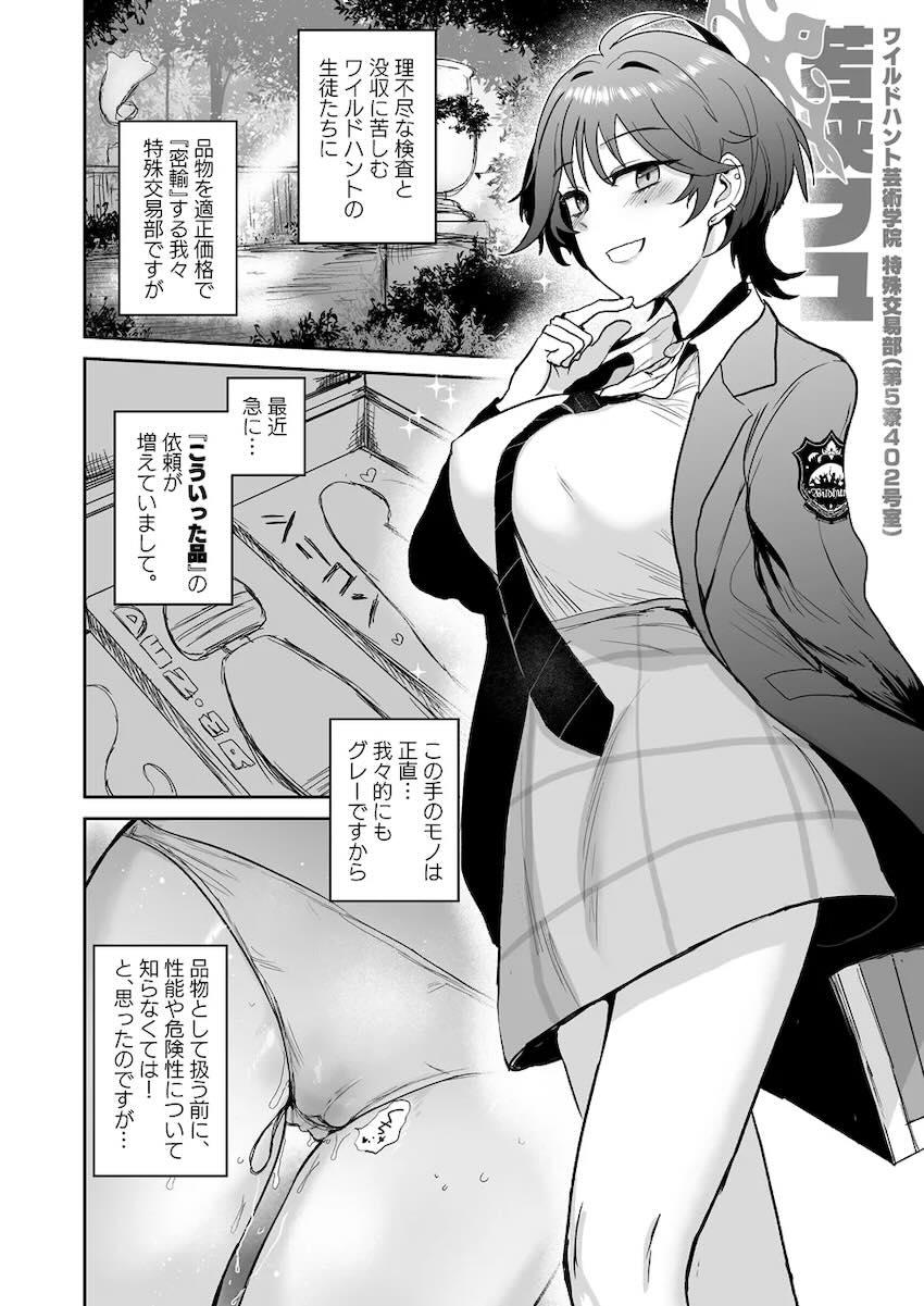 若狭フユが玩具責めされる本 <> 003