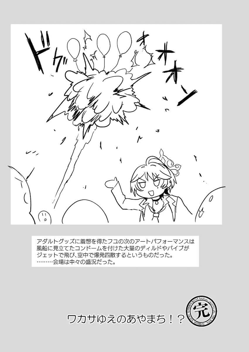 若狭フユが玩具責めされる本 <> 020