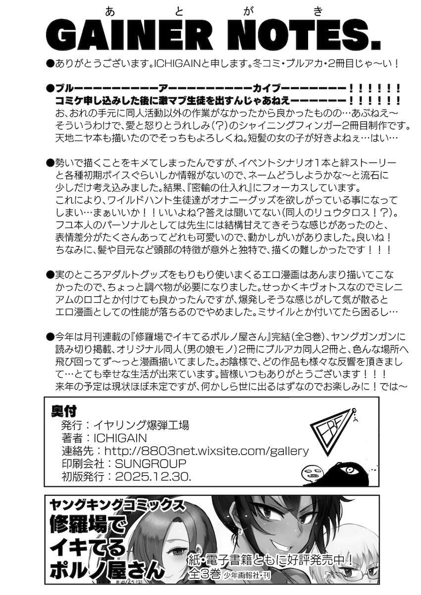 若狭フユが玩具責めされる本 <> 021