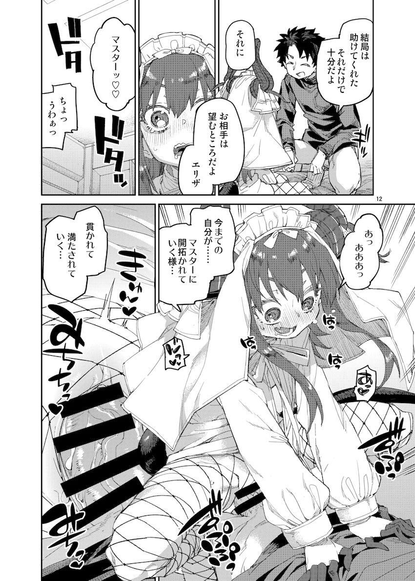 終エリちゃんと中出し初エッチ <> 013