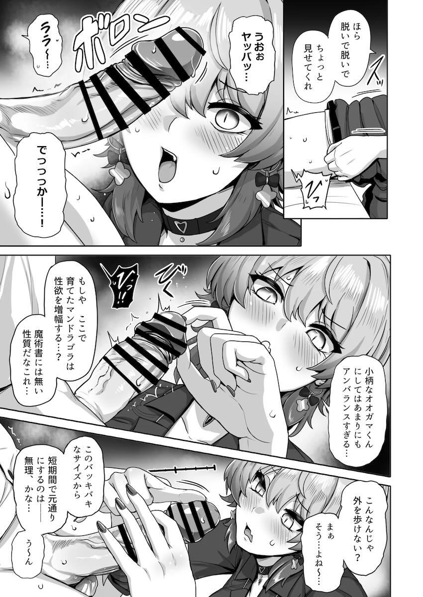 マンドラゴラの効果で勃起がおさまらなくなってしまったクラスメイト男子を生マンコでヌキヌキするニュイ <> 010
