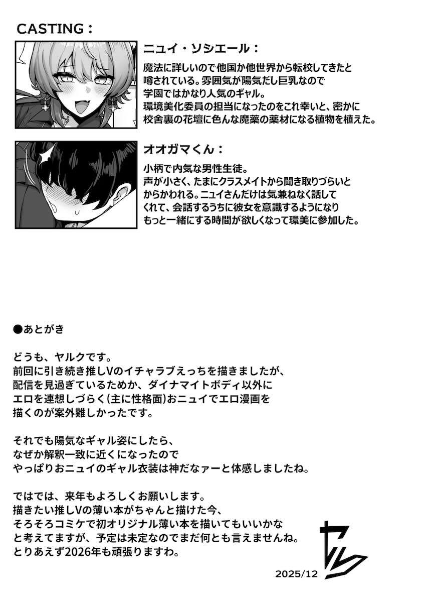 マンドラゴラの効果で勃起がおさまらなくなってしまったクラスメイト男子を生マンコでヌキヌキするニュイ <> 032