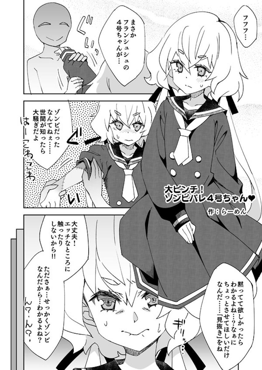 4号ちゃんの心臓に見抜きぶっかけ！ <> 1