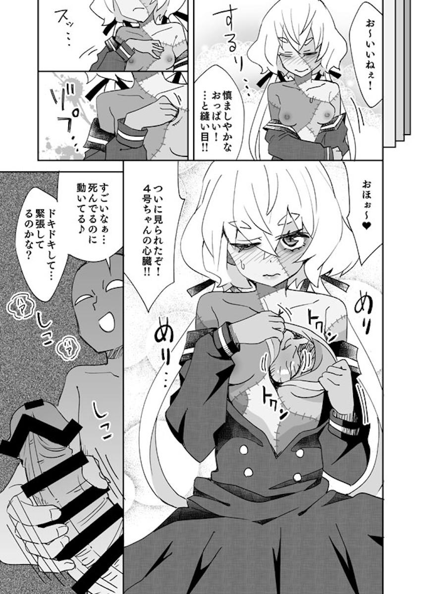 4号ちゃんの心臓に見抜きぶっかけ！ <> 002