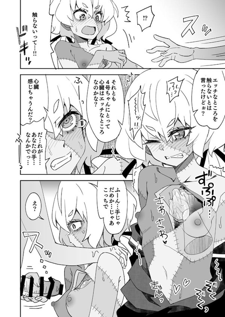 4号ちゃんの心臓に見抜きぶっかけ！ <> 003