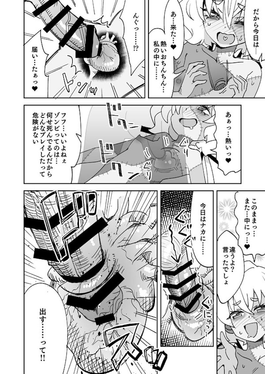 4号ちゃんの心臓に見抜きぶっかけ！ <> 007