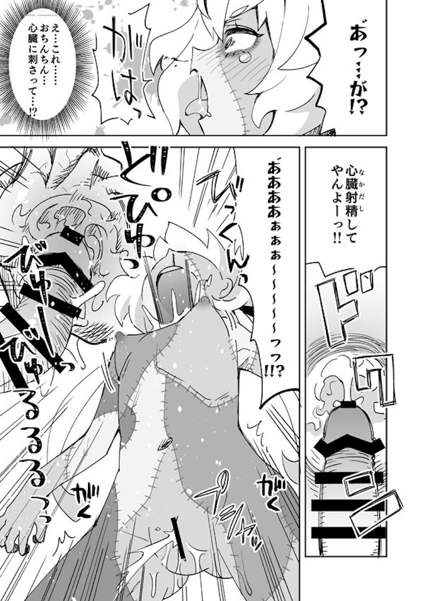4号ちゃんの心臓に見抜きぶっかけ！ <> 008
