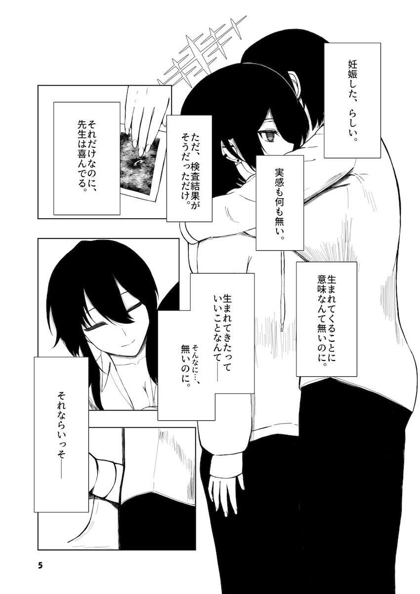 戒野ミサキ妊娠しました。 <> 003