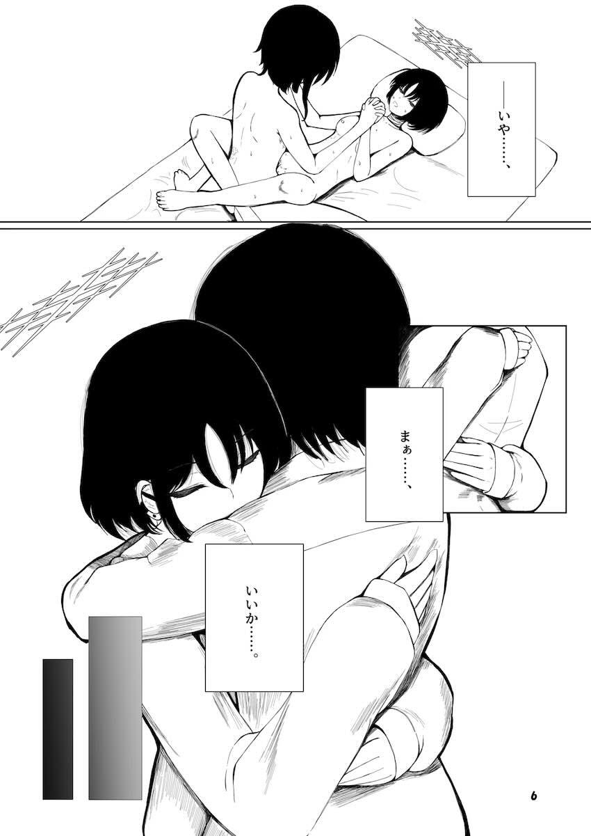 戒野ミサキ妊娠しました。 <> 004