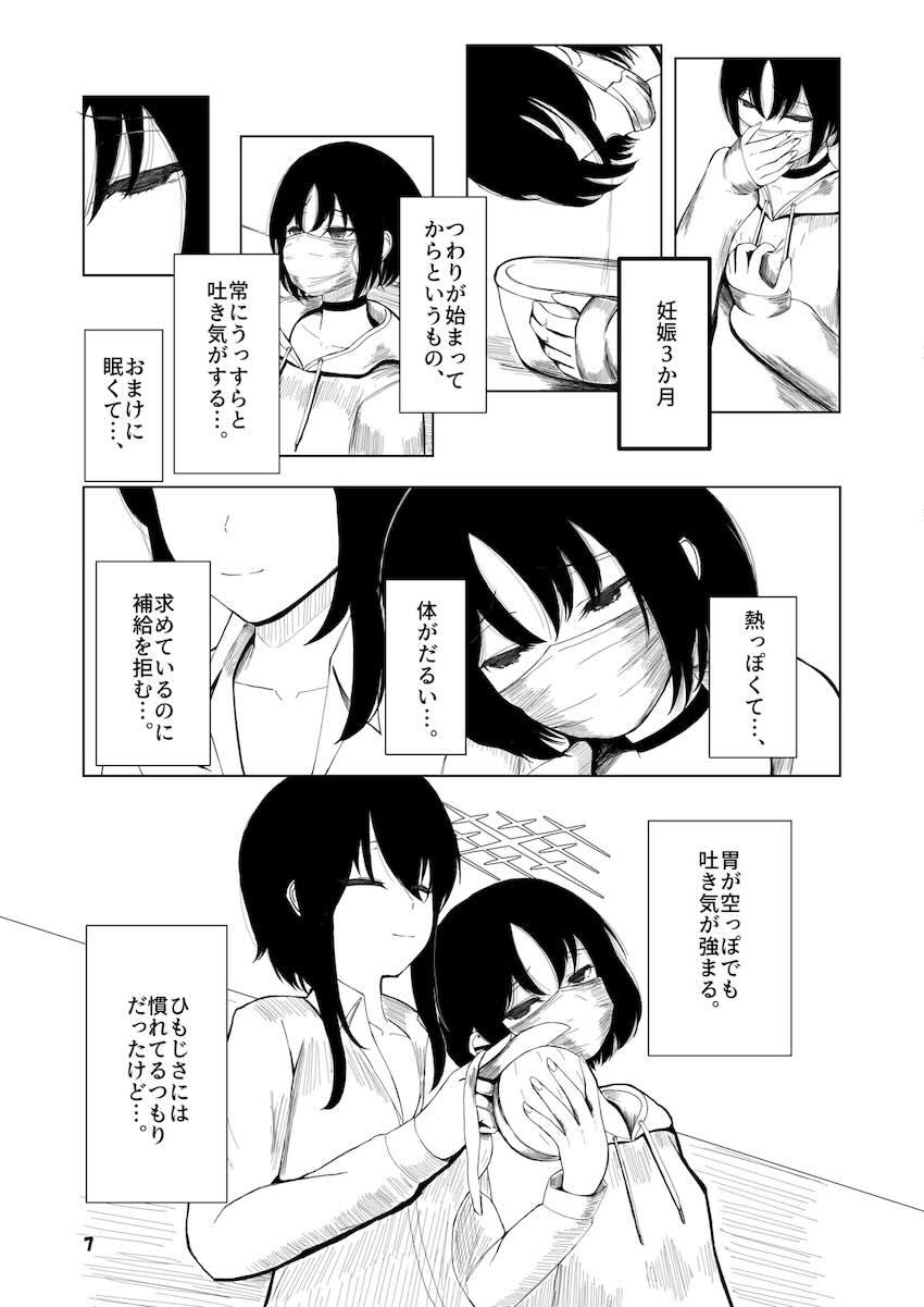 戒野ミサキ妊娠しました。 <> 005