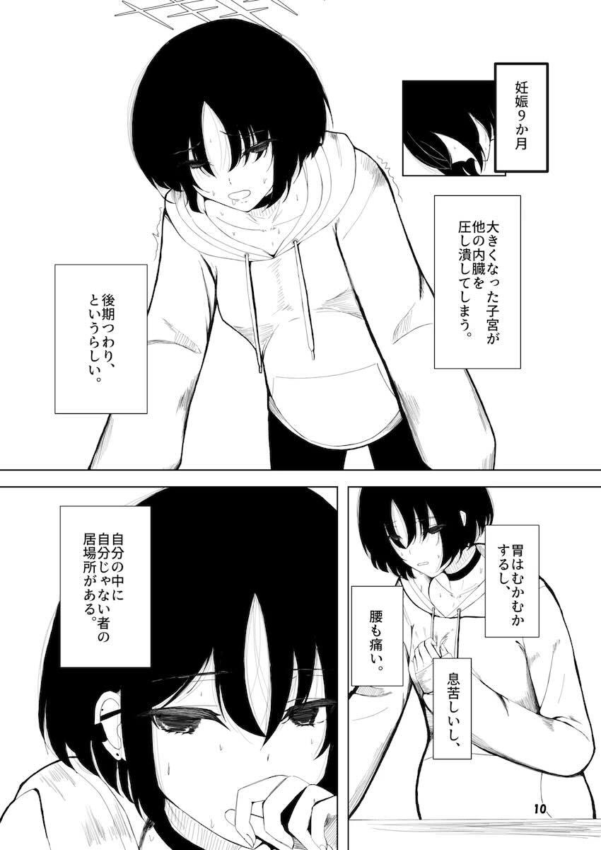 戒野ミサキ妊娠しました。 <> 008