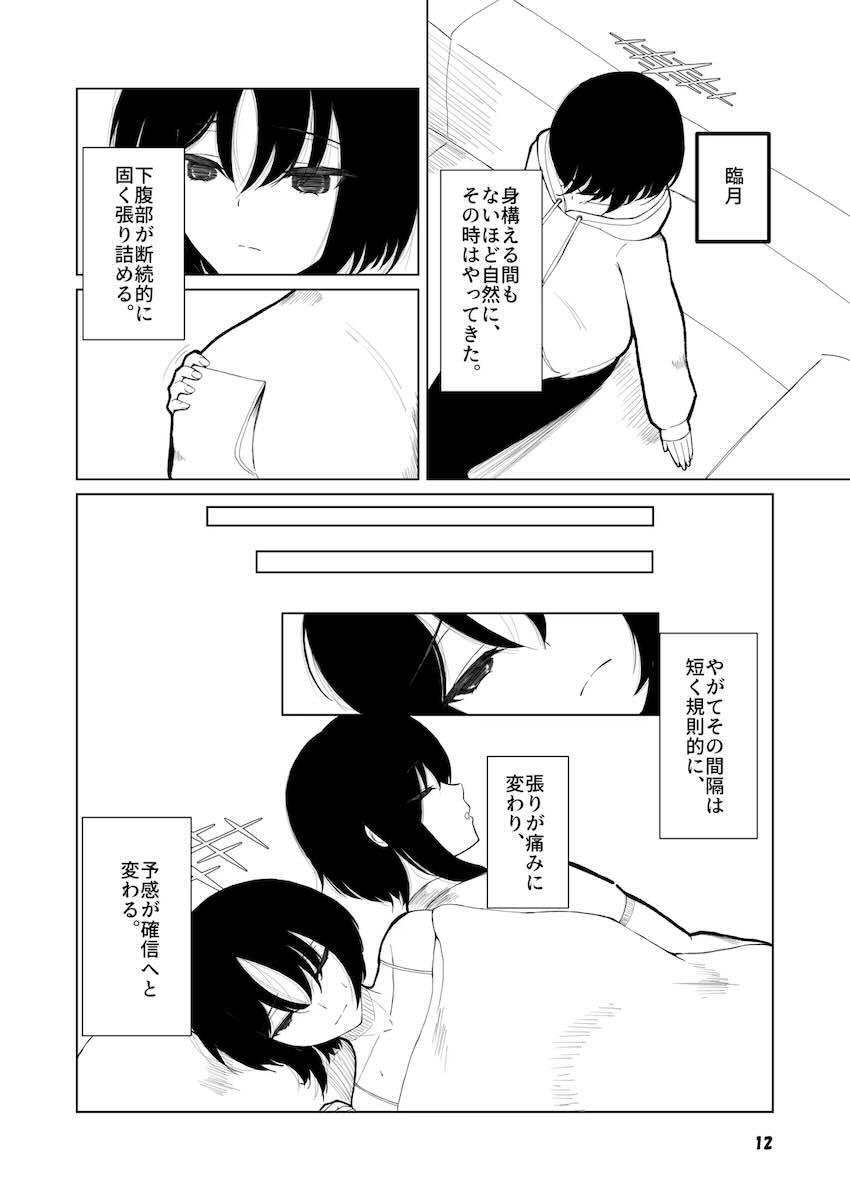 戒野ミサキ妊娠しました。 <> 010