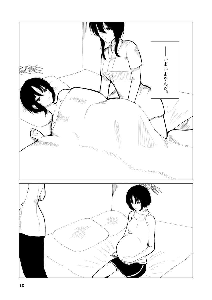 戒野ミサキ妊娠しました。 <> 011