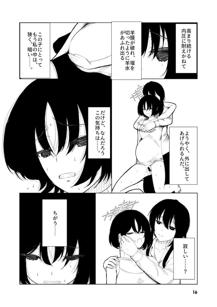 戒野ミサキ妊娠しました。 <> 014