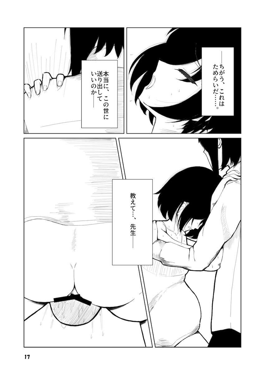 戒野ミサキ妊娠しました。 <> 015
