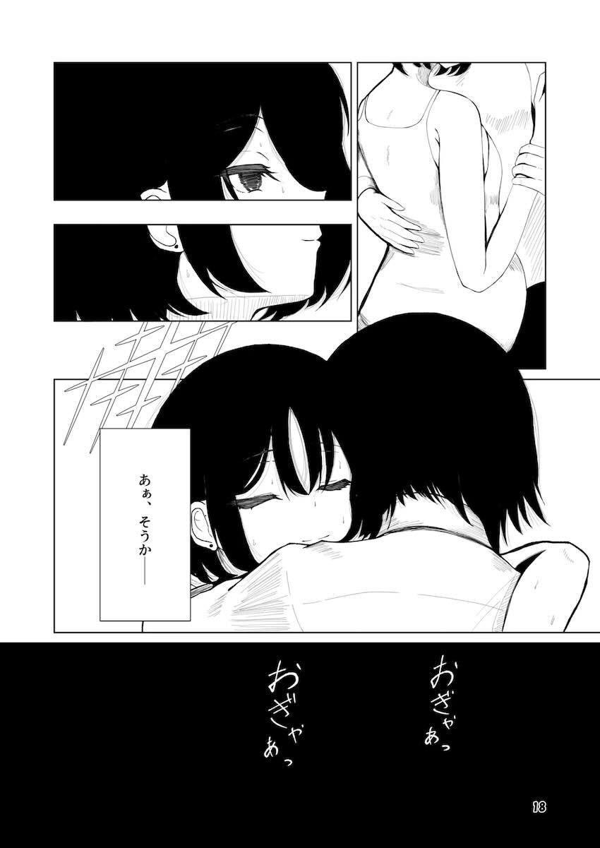 戒野ミサキ妊娠しました。 <> 016