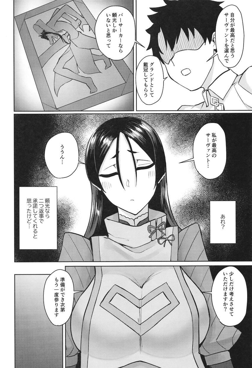 寝技サーヴァント源頼光 <> 005
