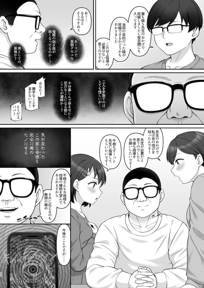 催眠アプリで腹ポテ妊婦親子丼3Pセックス！ <> 021