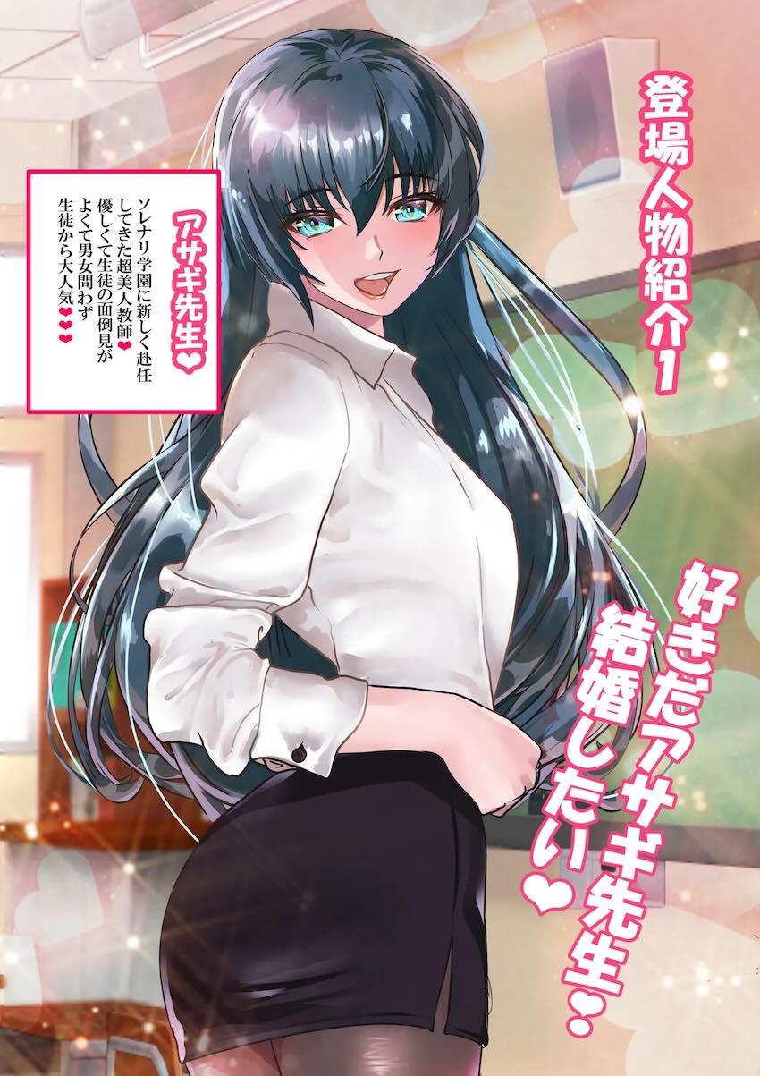 学園潜入アサギ先生！ <> 003