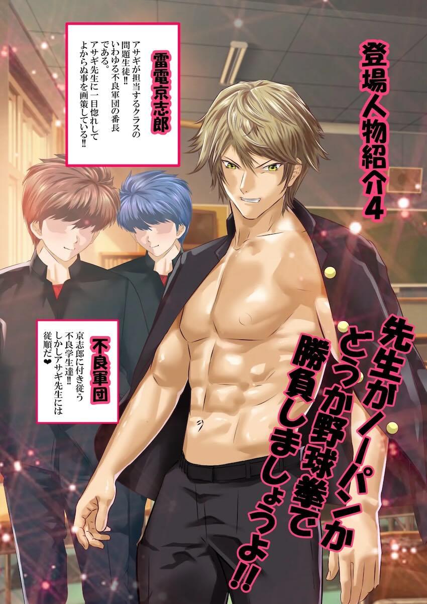 学園潜入アサギ先生！ <> 006