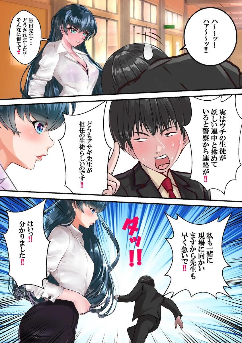 学園潜入アサギ先生！ <> 030
