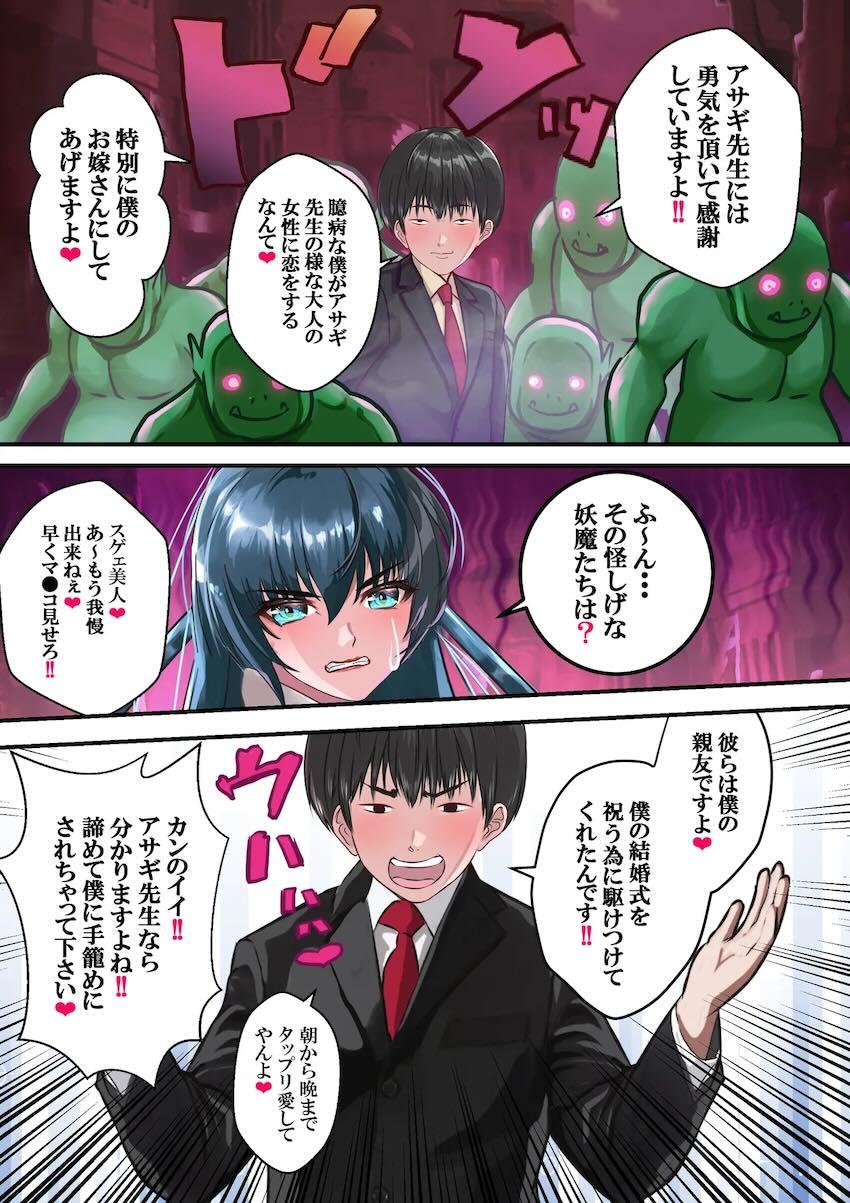 学園潜入アサギ先生！ <> 032