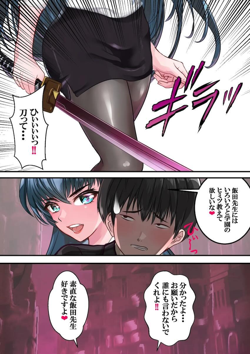 学園潜入アサギ先生！ <> 034