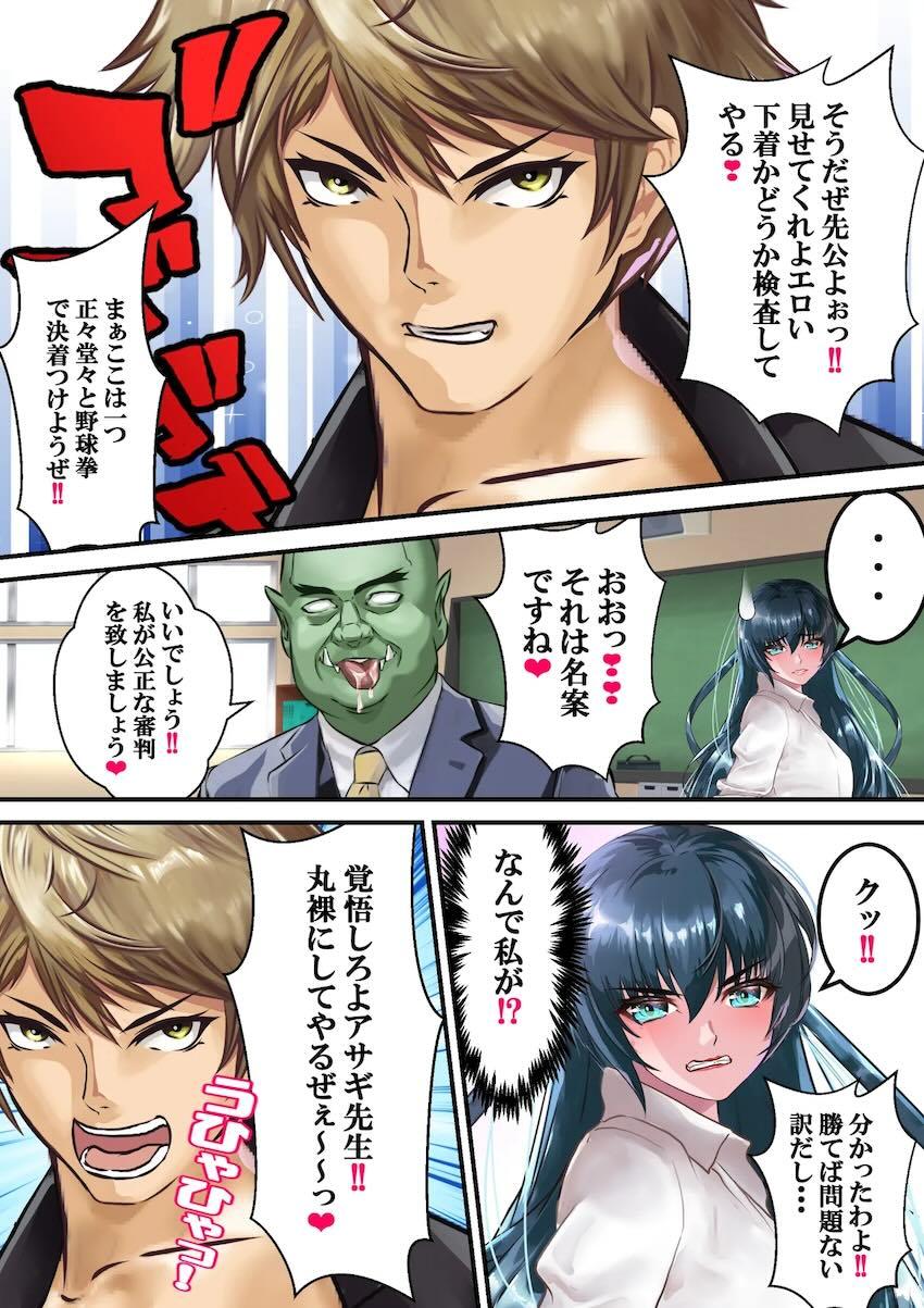 学園潜入アサギ先生！ <> 091