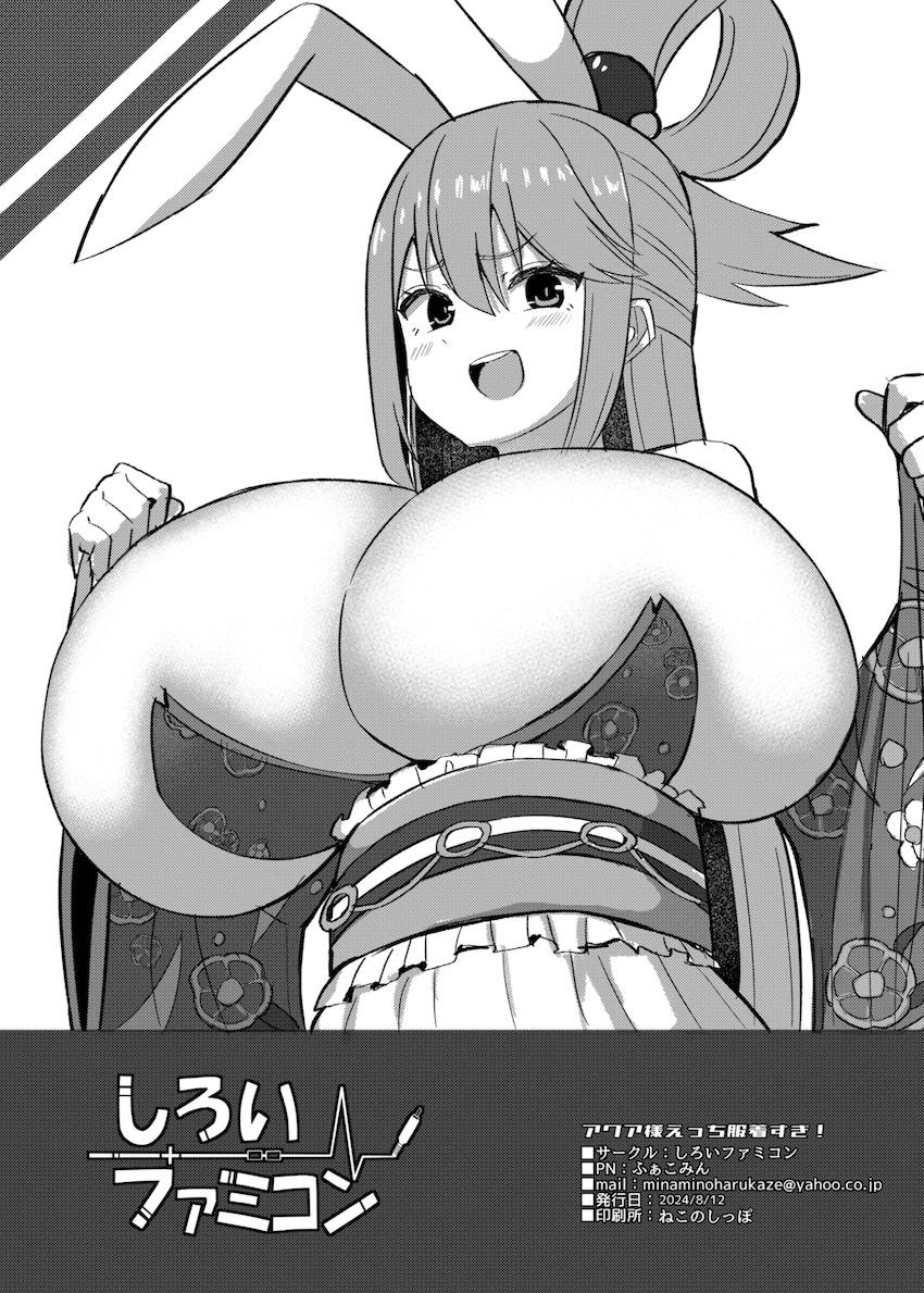 生意気アクアの言葉責め乳マンコずりこきっ！ <> 008