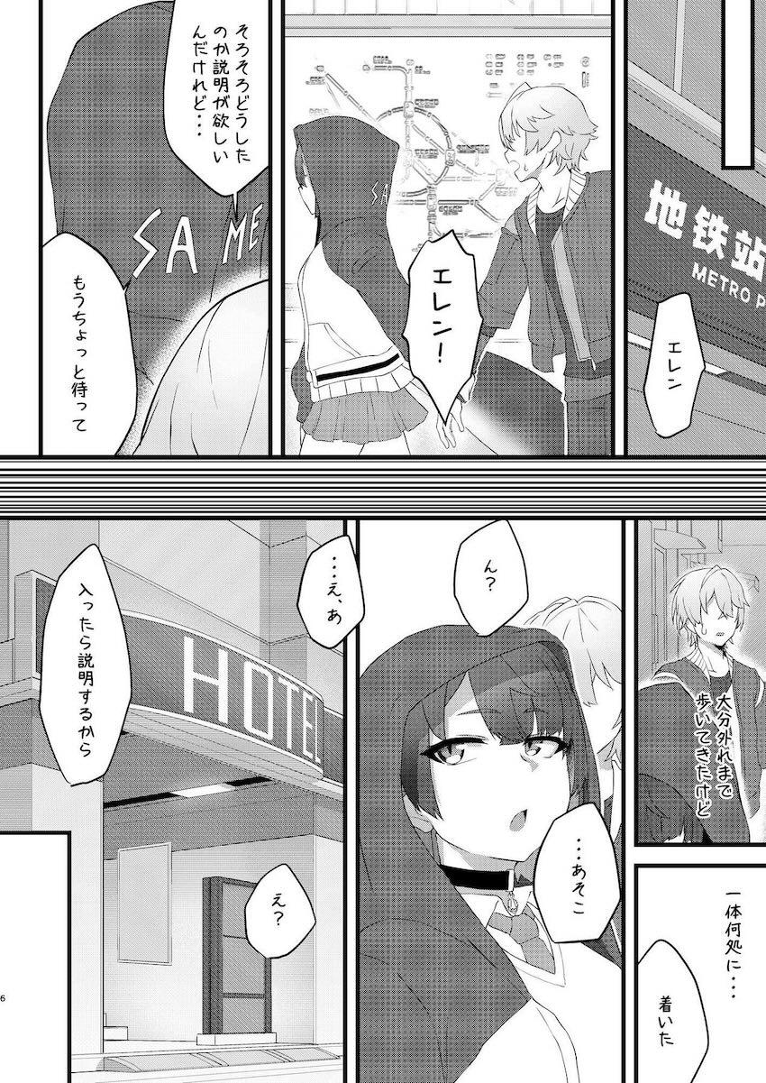 恋人エレン・ジョーとラブホでアナルセックスざんまい！ <> 005
