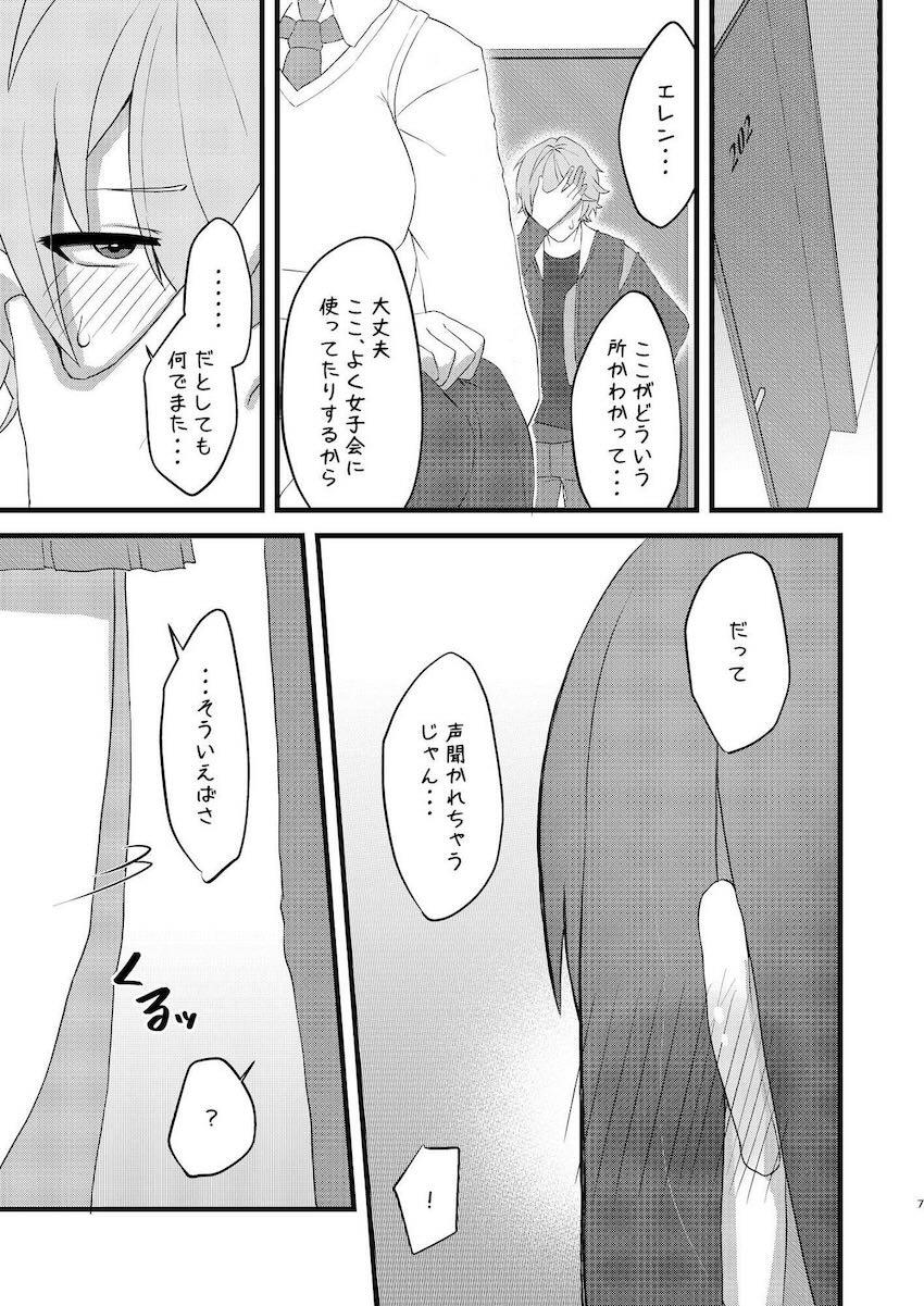 恋人エレン・ジョーとラブホでアナルセックスざんまい！ <> 006