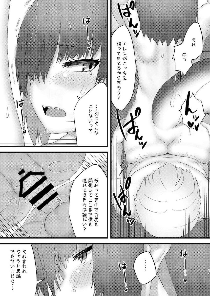 恋人エレン・ジョーとラブホでアナルセックスざんまい！ <> 018