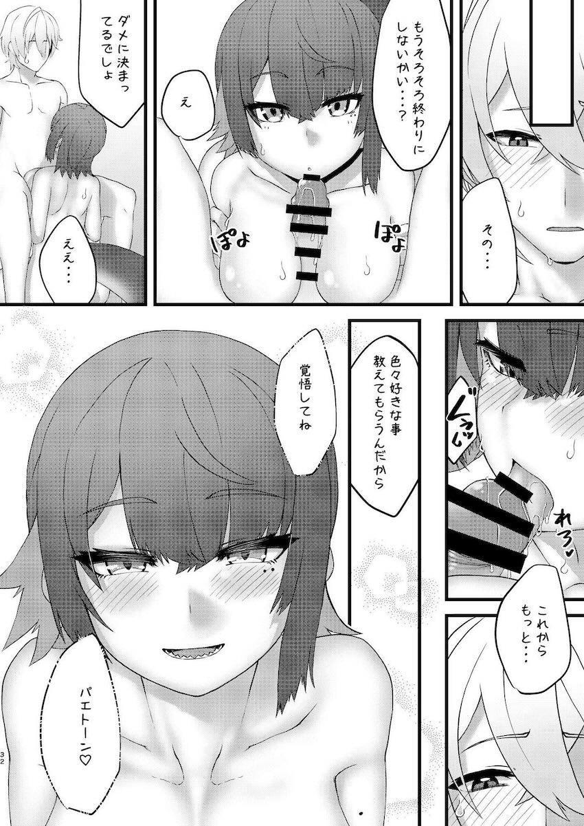 恋人エレン・ジョーとラブホでアナルセックスざんまい！ <> 031