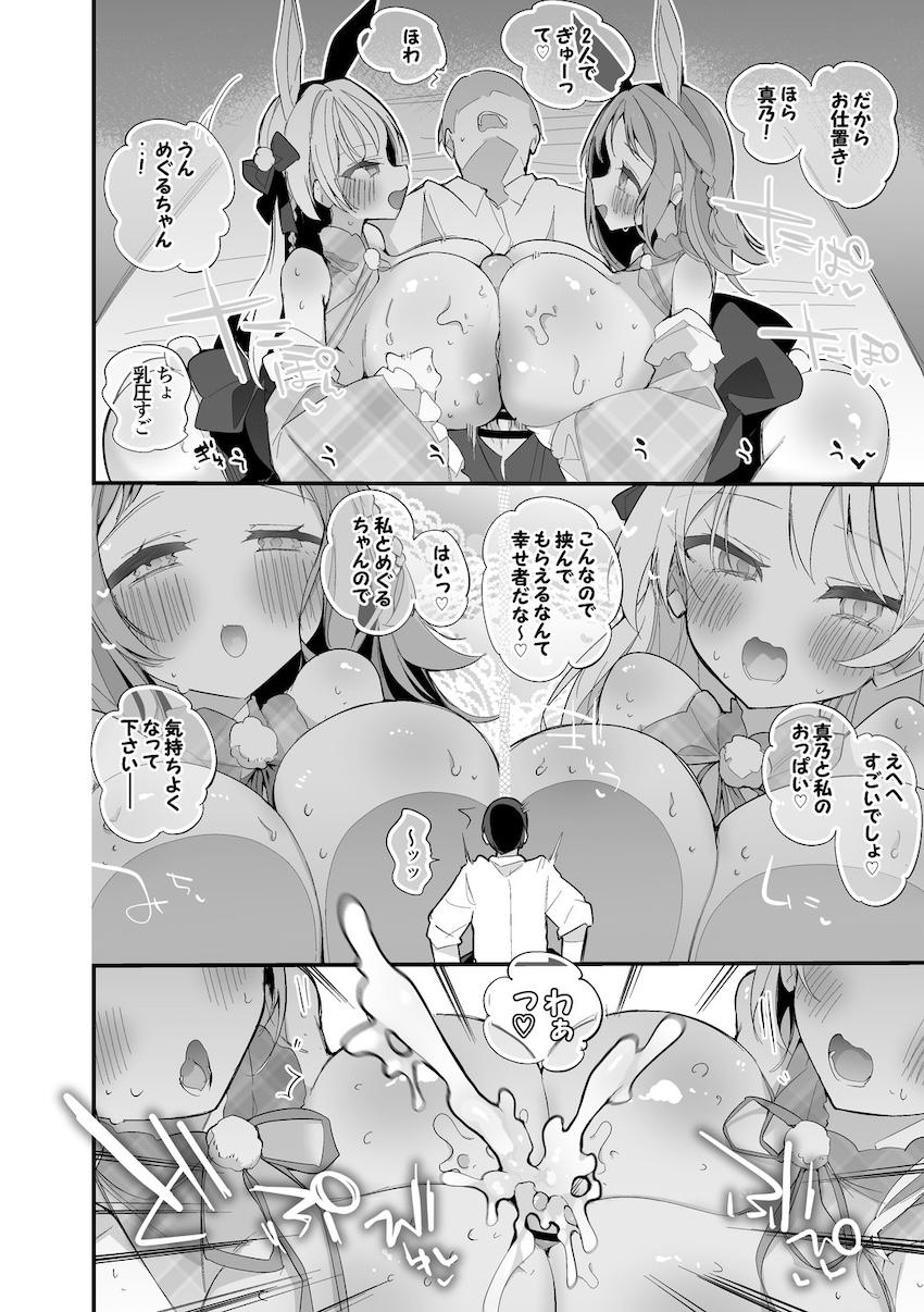 真乃とめぐるのお仕置き搾精3Pセックス！ <> 002