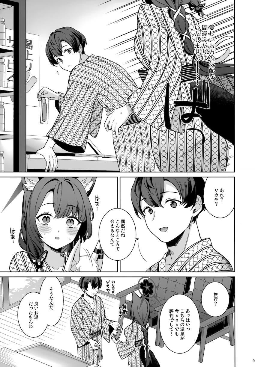 温泉旅館でワカモとイチャラブセックス <> 007