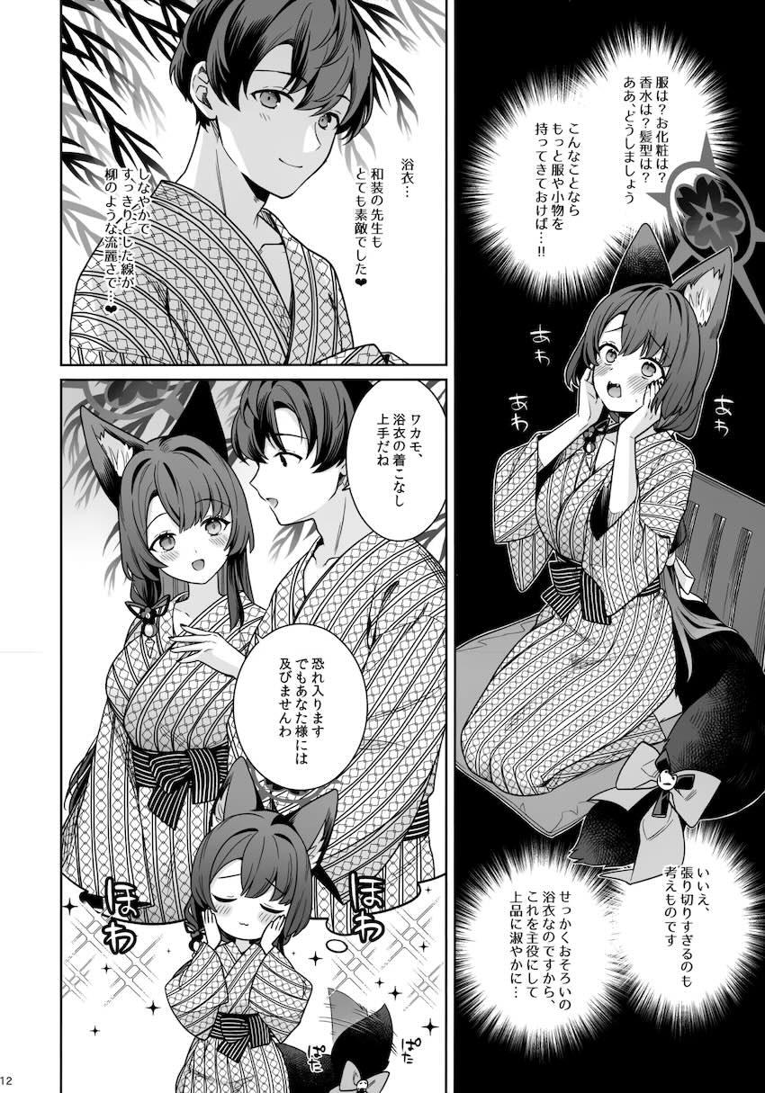 温泉旅館でワカモとイチャラブセックス <> 010