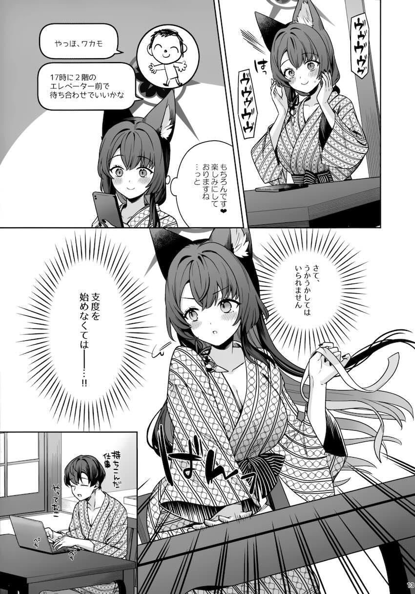 温泉旅館でワカモとイチャラブセックス <> 011