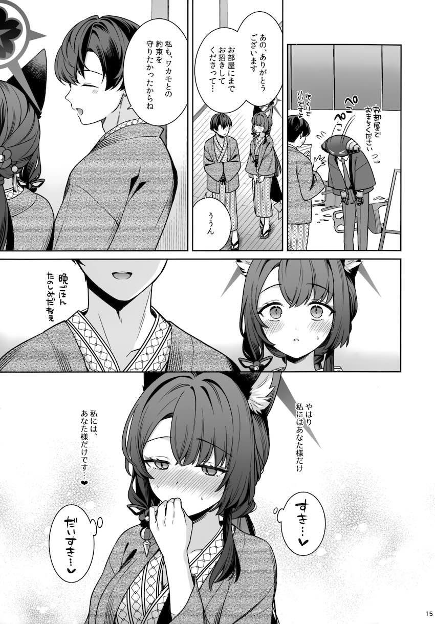 温泉旅館でワカモとイチャラブセックス <> 013