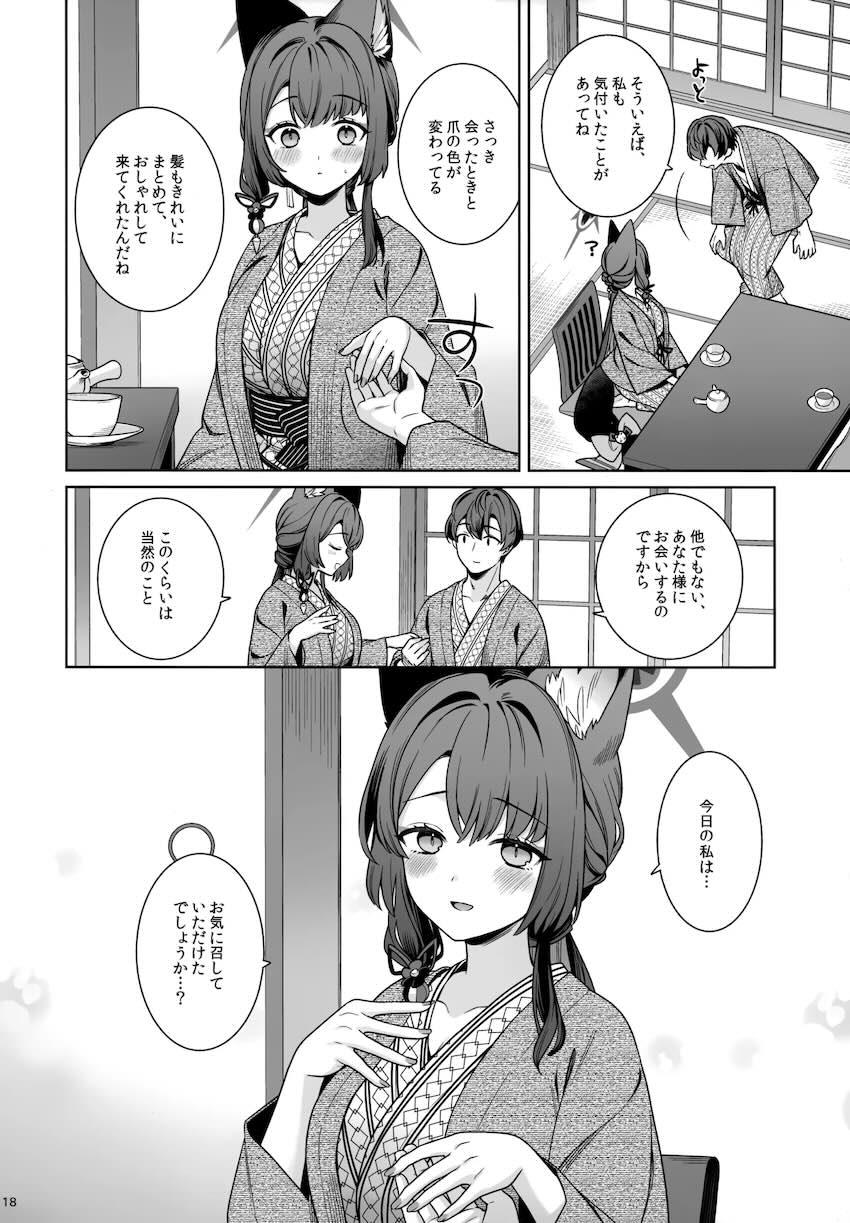 温泉旅館でワカモとイチャラブセックス <> 016